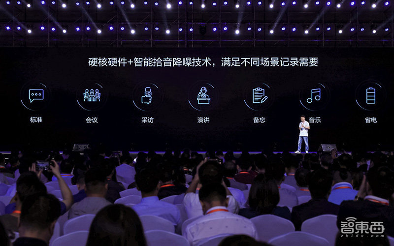 科大讯飞用AI颠覆录音笔行业:实时转写+分场景降噪+边录边译