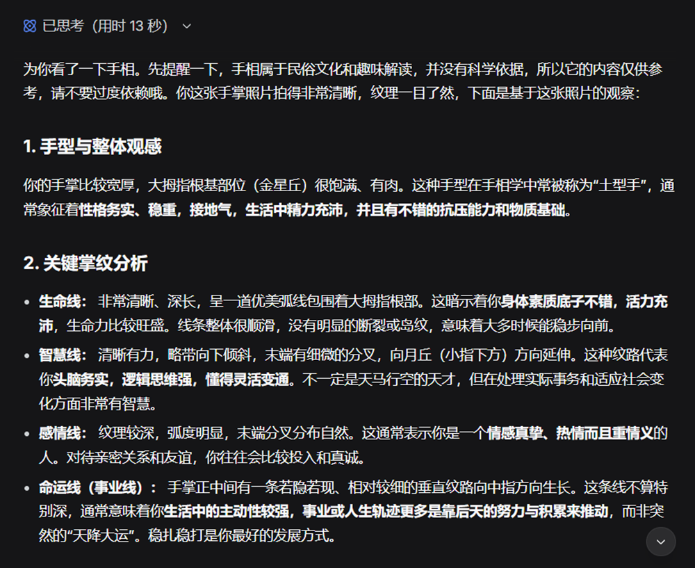 DeepSeek终于能看图了！我第一时间用它算命