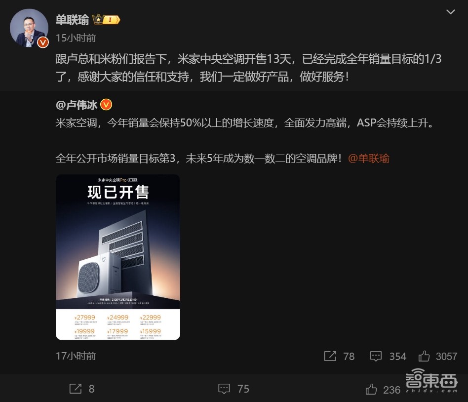 雷军风光带火海尔老总，小米闷声切走家电蛋糕