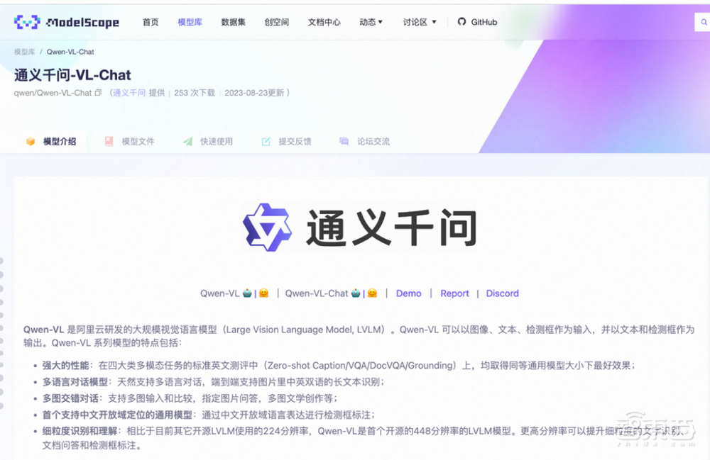 阿里云通义千问再开源!推出大规模视觉语言模型Qwen-VL,免费可商用