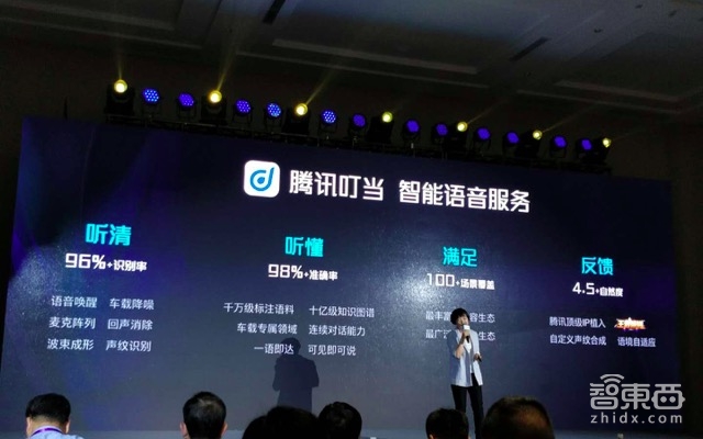 腾讯发布AI IN CAR车载系统 智能车机迎来BAT“三国杀”时代