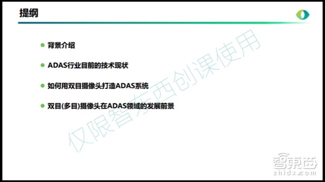 自动驾驶系列课 | 两个摄像头挑战激光雷达 双目ADAS牛在哪?【附PPT+音频】