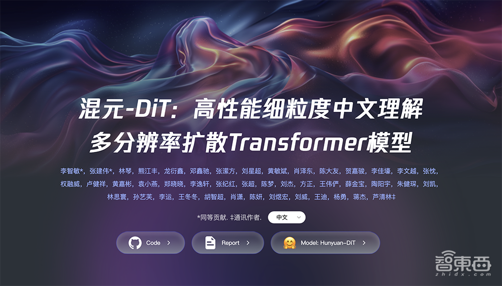 腾讯混元文生图大模型全面开源!Sora同架构,更懂中文,可免费商用