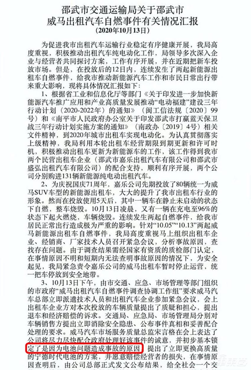 威马EX5在北京起火爆炸：浓烟超过四层楼，官方曾承认电池有问题