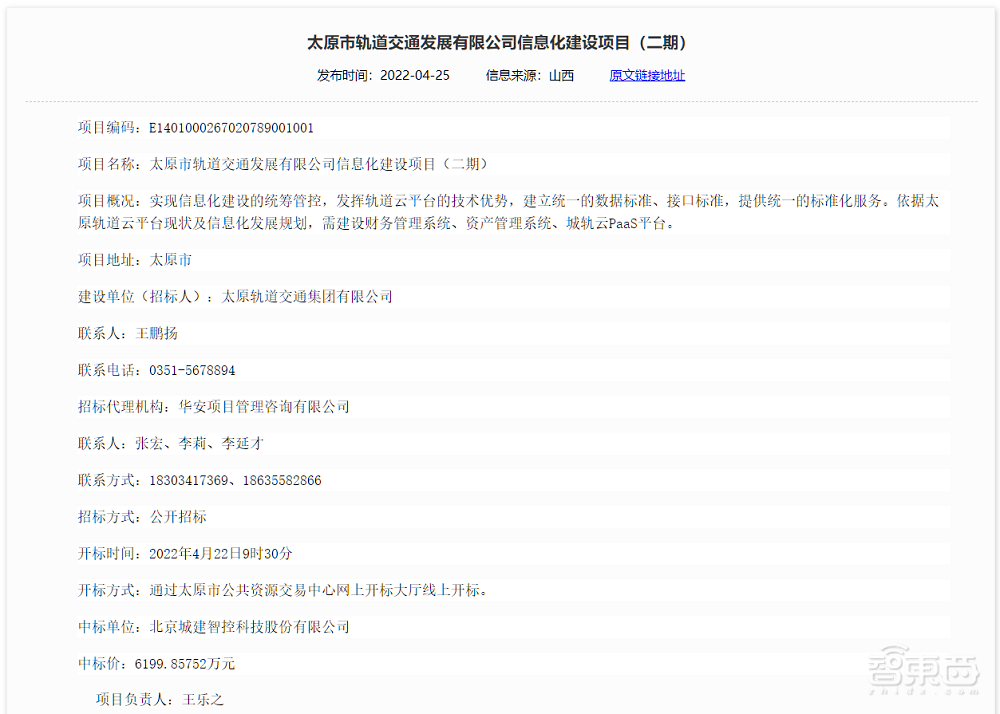 6200万元!太原城轨云PaaS平台公布中标,北京城建智控拿下大单