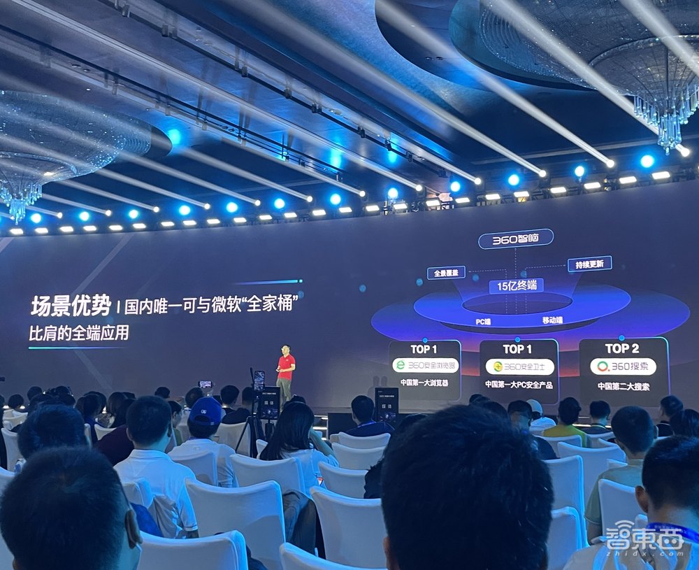 “360智脑”大模型升级4.0，全面接入360全家桶，周鸿祎现场对话“马斯克”