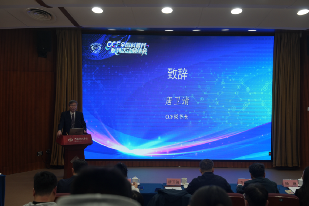 首届全国科普月-CCF科普行动收官:220场活动覆盖80余城,触达超50万人次