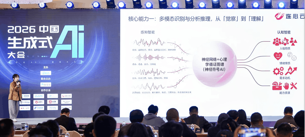 连信数字/连心云黄杏：语言之外，为什么“看懂人心”才是AI的终极考题？