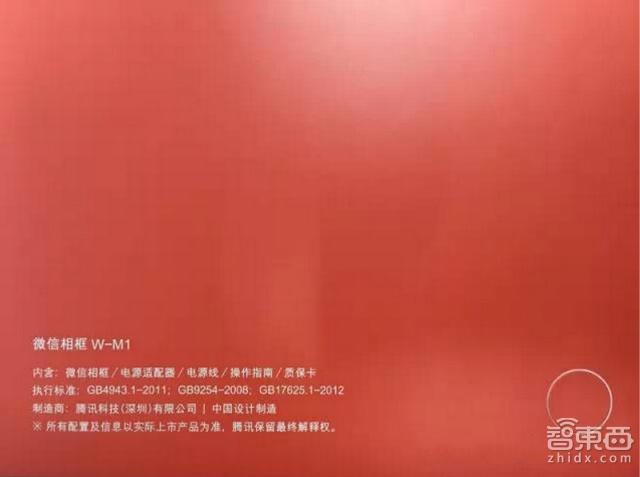 微信智能相框:微信官方硬件终于来了