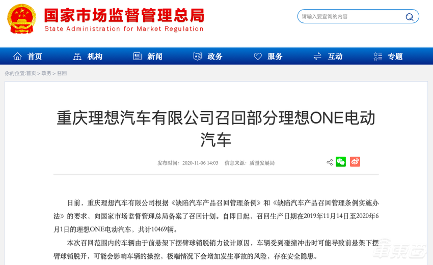 理想汽车宣布召回一万台理想ONE 更换前悬架下摆臂总成解决断轴问题