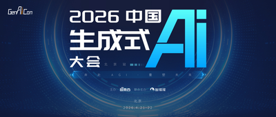 人大赵鑫教授领衔、阿里“龙虾”技术碰撞！中国生成式AI大会要来了