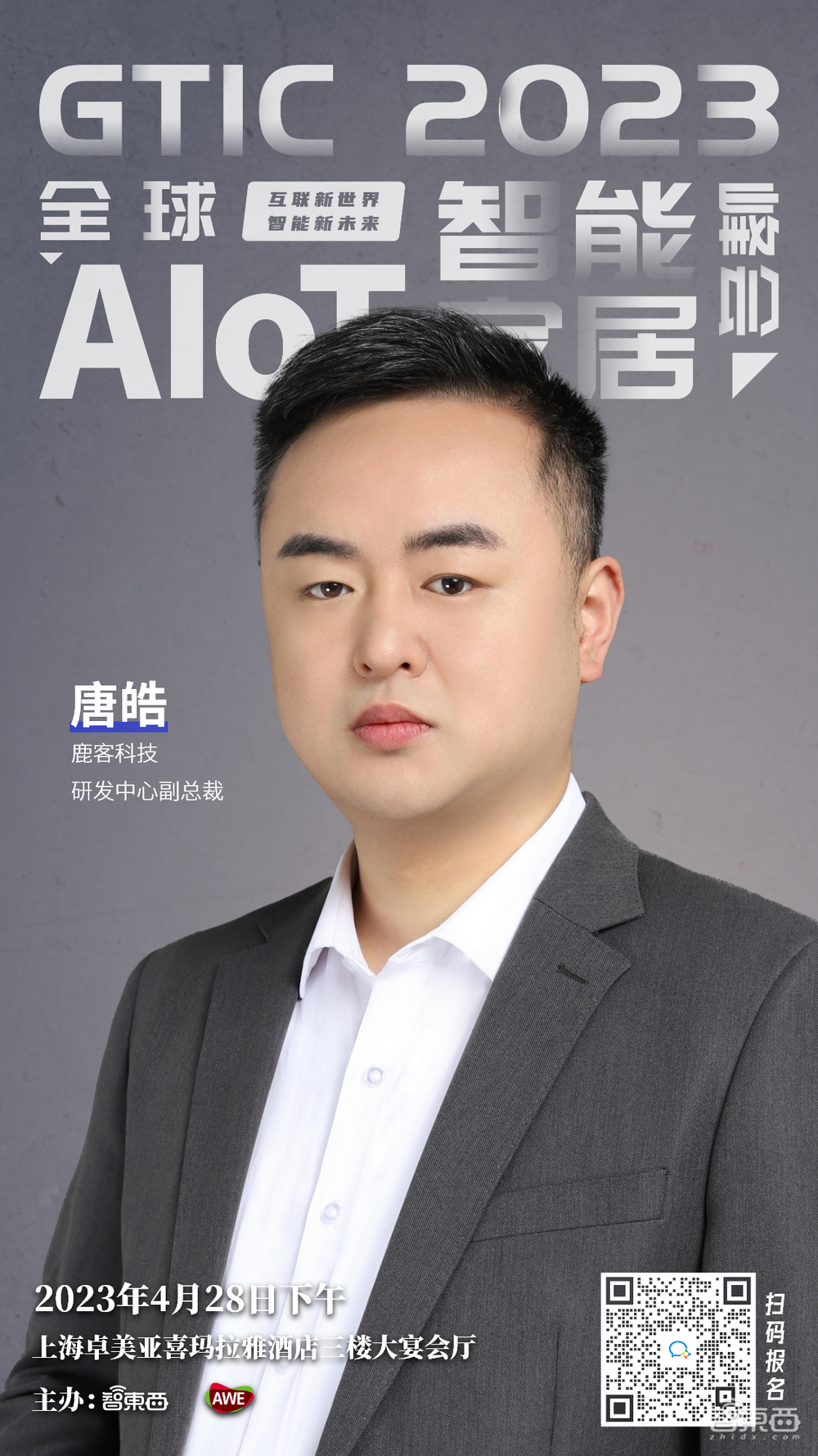 探寻Matter+ChatGPT变革智能家居！AWE同期智能家居峰会嘉宾全公布，海尔聆思都来了