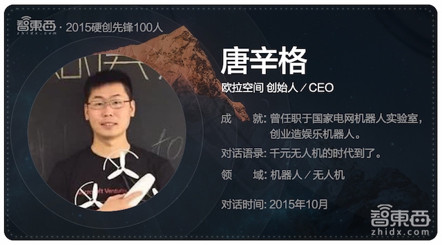 硬创先锋2015|智能行业创业先锋百人故事