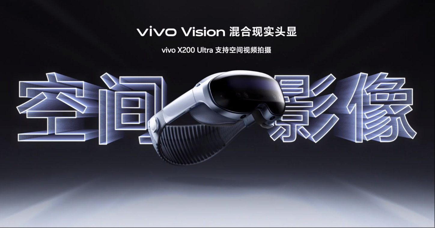 刚刚，vivo发布“最强苹替”手机，打入苹果生态，亮首款MR头显，夸自研芯“业界唯一”