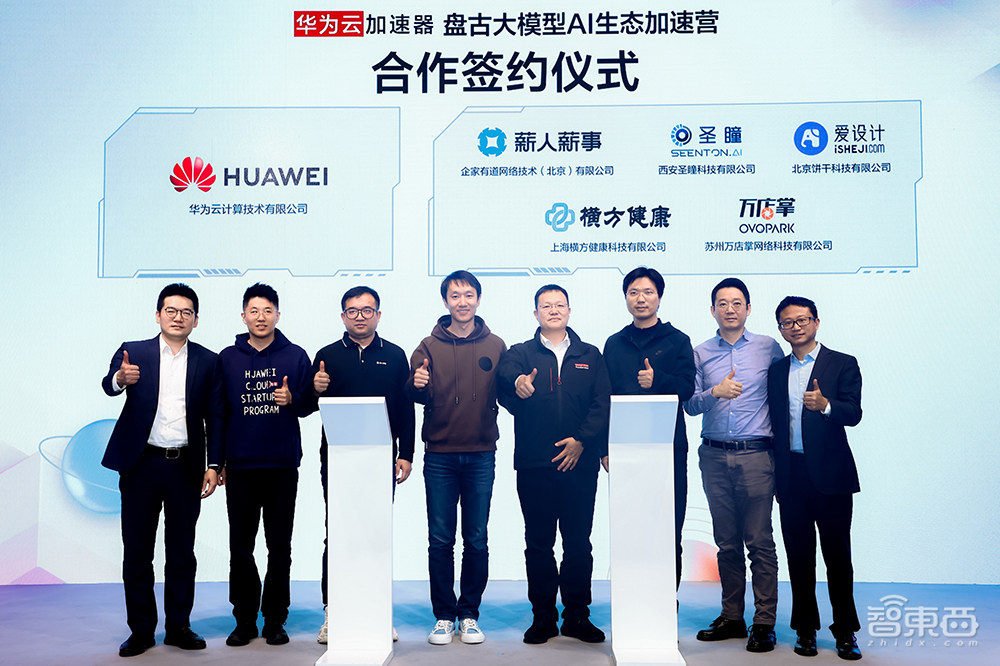 盘古大模型AI生态加速营正式结营，33家创企“毕业”，对话4位创始人谈AI落地