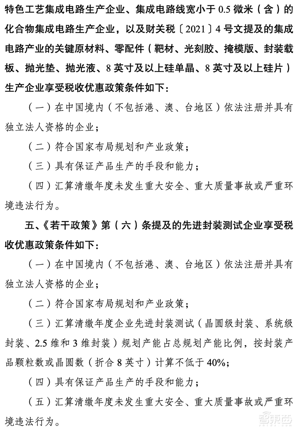 发改委给芯片企业发红包了!最新税收优惠政策发布