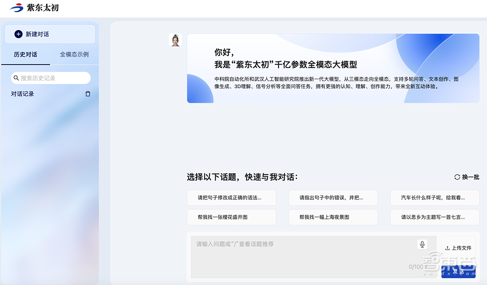 中科院出手!1000亿参数全模态大模型发布,能看懂视频、绘画作曲、分析信号