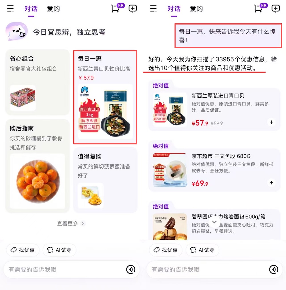京东AI购抢先实测,一句话搞定吃喝穿用,背靠自研大模型