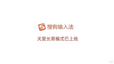 搜狗输入法公益短片《等等爸爸》感动网友，首推关爱长辈模式践行社会责任