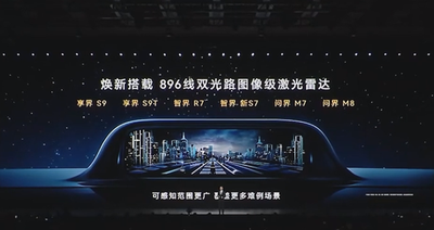 鸿蒙智行一口气发了十款车！余承东缺席，全系换上896线激光雷达