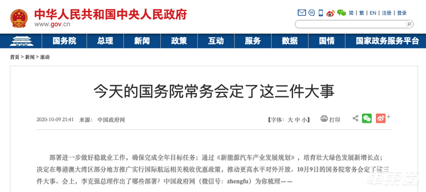 国务院通过《新能源汽车产业发展规划》!四大要点公布