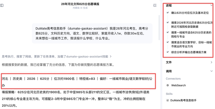 高考志愿填报，成了检验AI Agent的一场大考