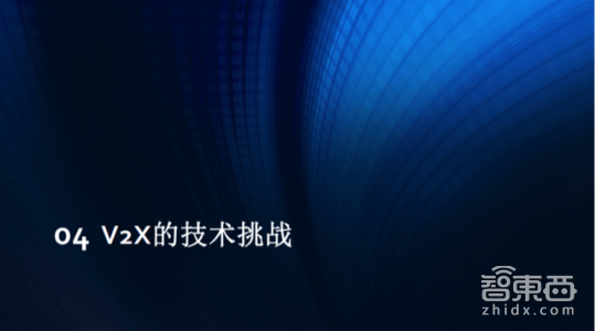 一文读懂!V2X凭什么成为自动驾驶的千里眼