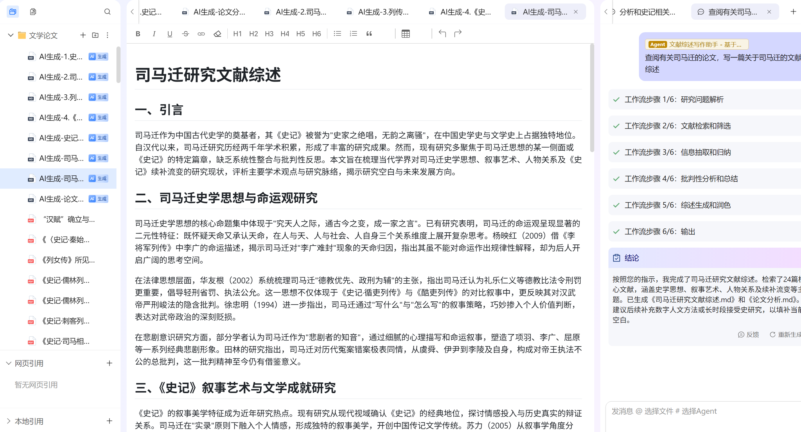 24小时深度体验Lantay:115篇论文丢进去,直接写成万字综述