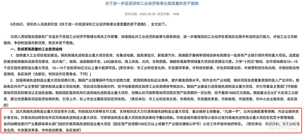 最高1亿元！深圳智能终端产业支持措施要来了，手机VR车载AIoT全受益