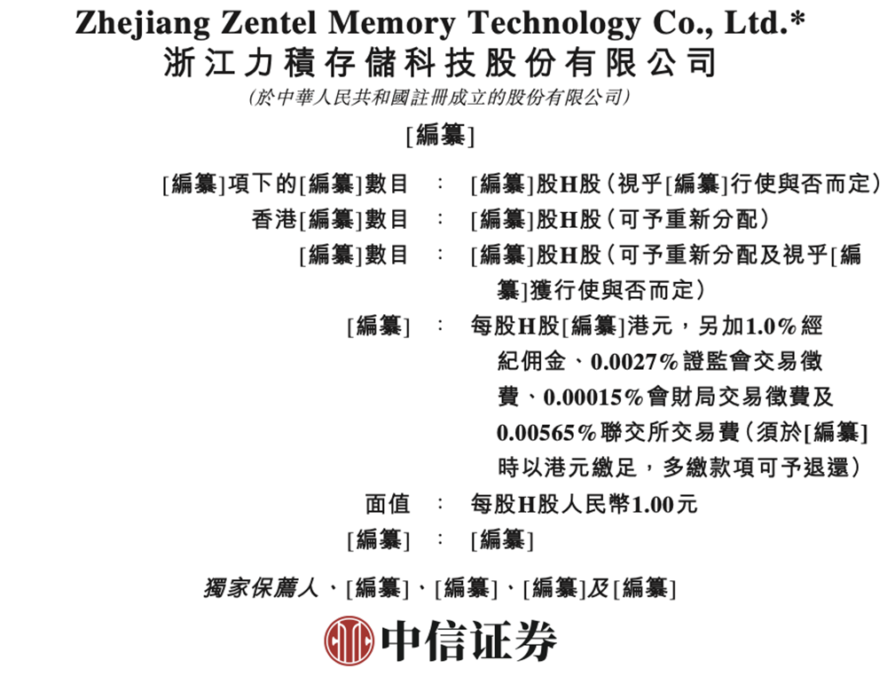 浙江存储芯片企业赴港IPO,猛攻HBM量产,供货国产AI芯片和CPU