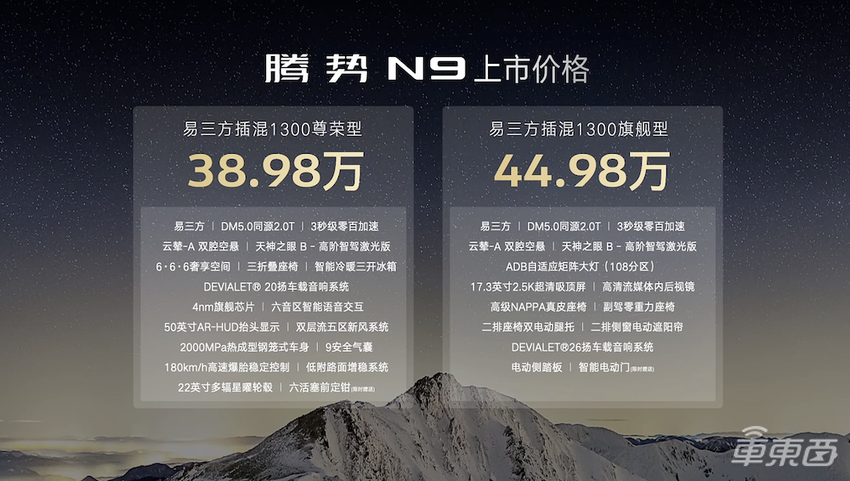 豪华SUV新卷王!腾势N9开战理想问界,38.98万元起售