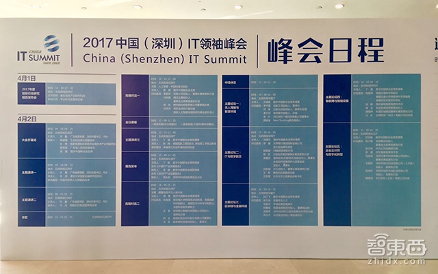 BAT聚首 2017中国(深圳)IT领袖峰会今举行