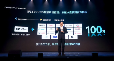 科大讯飞勇闯汽车“新战场”，百万级听感平权真的来了