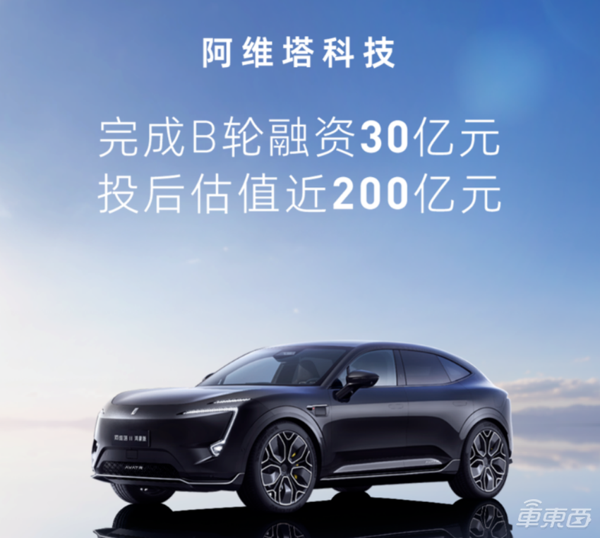 造车新势力贴秋膘！哪吒阿维塔合计融资百亿，极氪上市在即