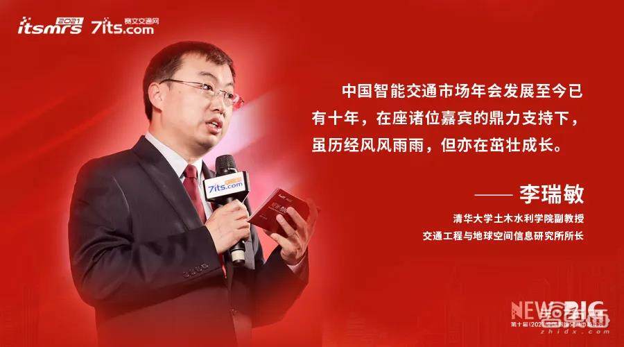 3月24日第十届(2021年)中国智能交通市场年会在南京开幕