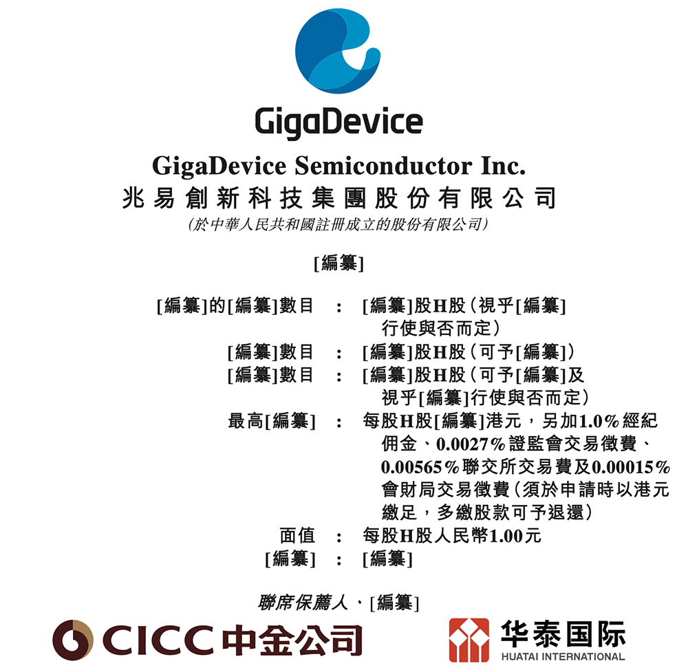 北京存储芯片龙头赴港IPO:清华校友干出国内第一,市值818亿