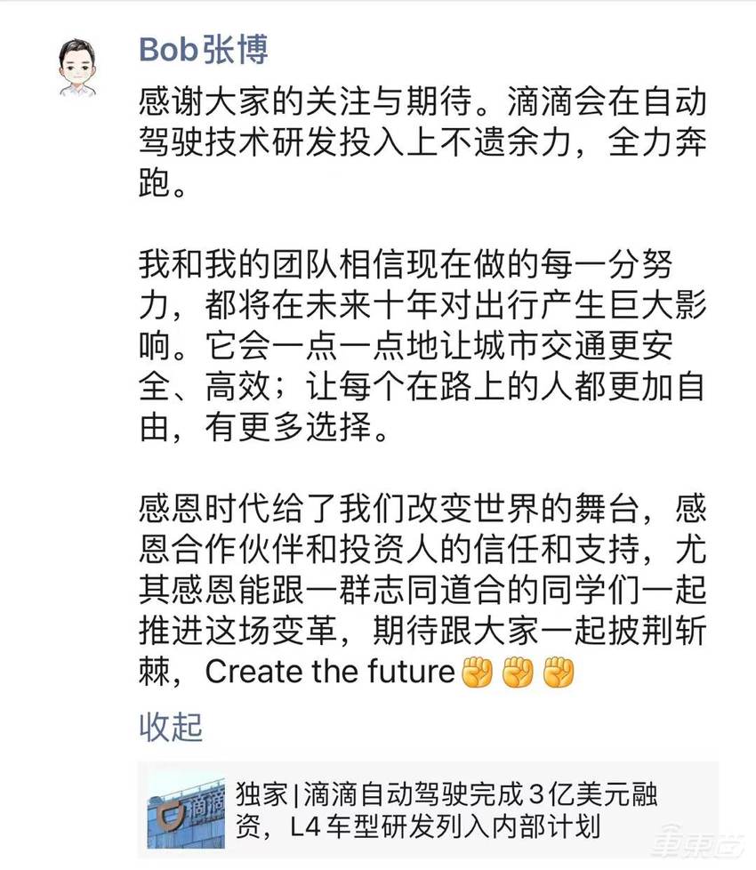 中国吸金最快Robotaxi独角兽,滴滴自动驾驶再获3亿美元融资,全力加注技术研发