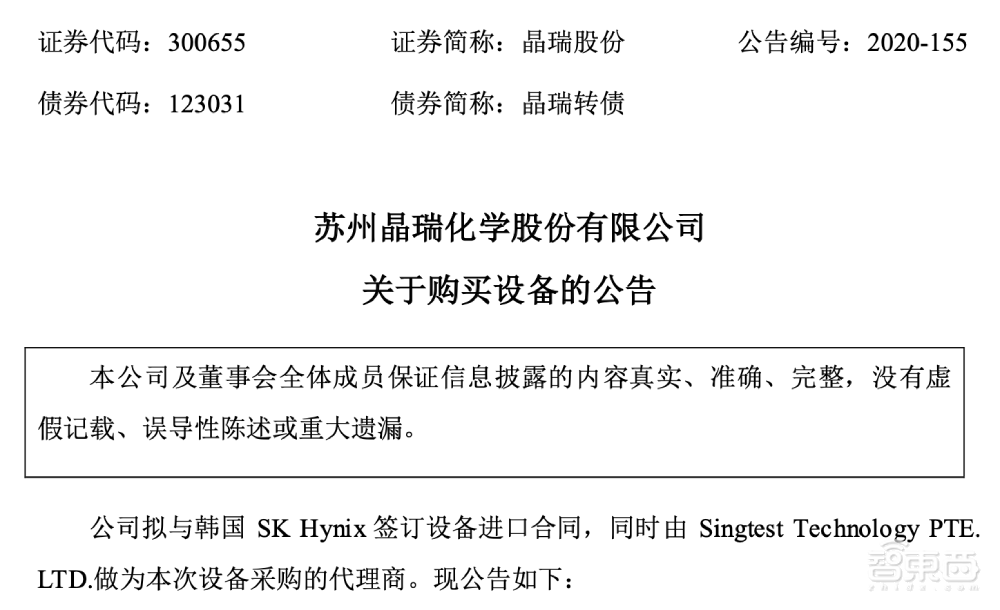 砸7500万购买二手阿斯麦光刻机！半导体材料商苏州晶瑞股价过山车