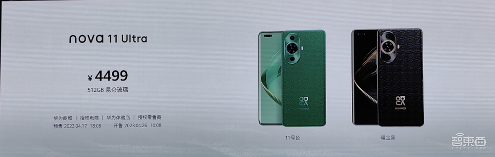 华为nova首次发布“Ultra”版,2499元起,还有手环PC电视众多IoT新品