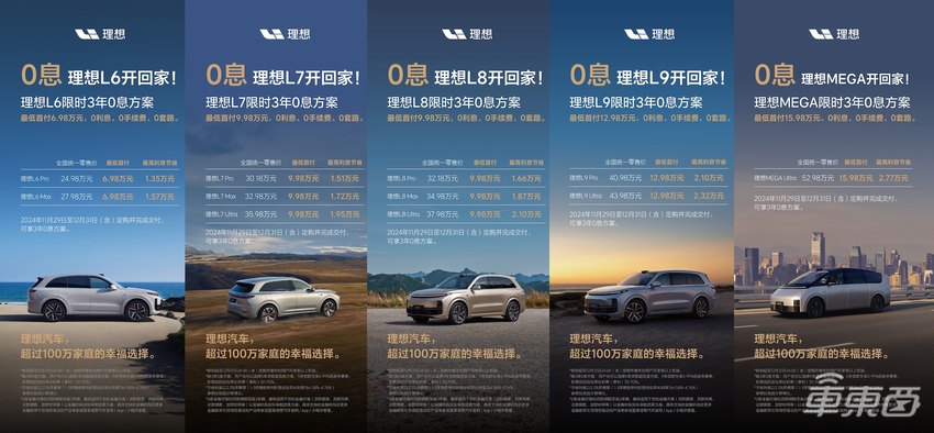 理想年终促销,最高补近3万,首批车主也有优惠
