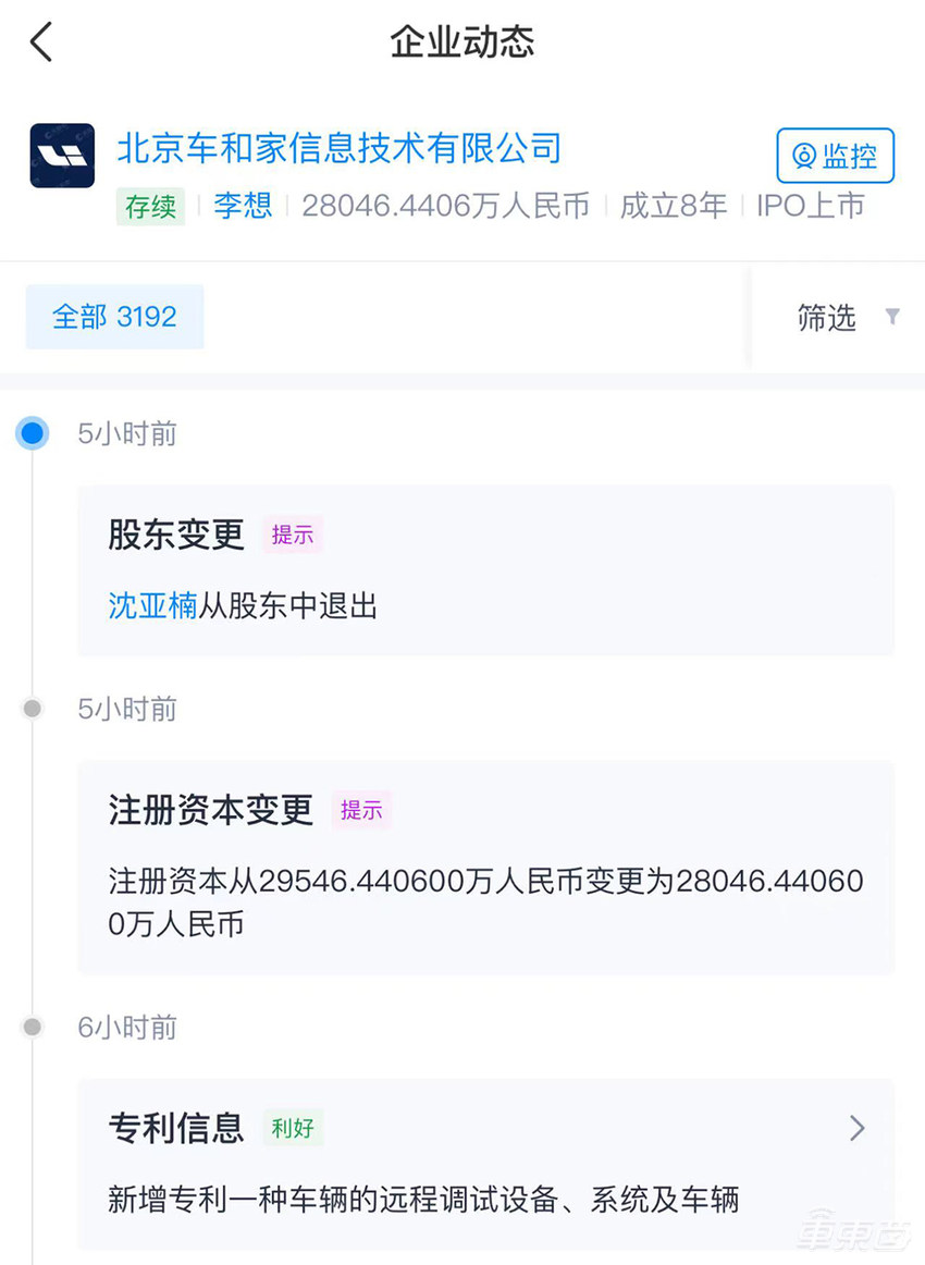 再见理想汽车！沈亚楠正式退股，任二把手8年去年套现1亿