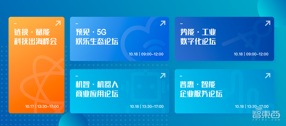 BATi 2019大湾区国际科创峰会来袭