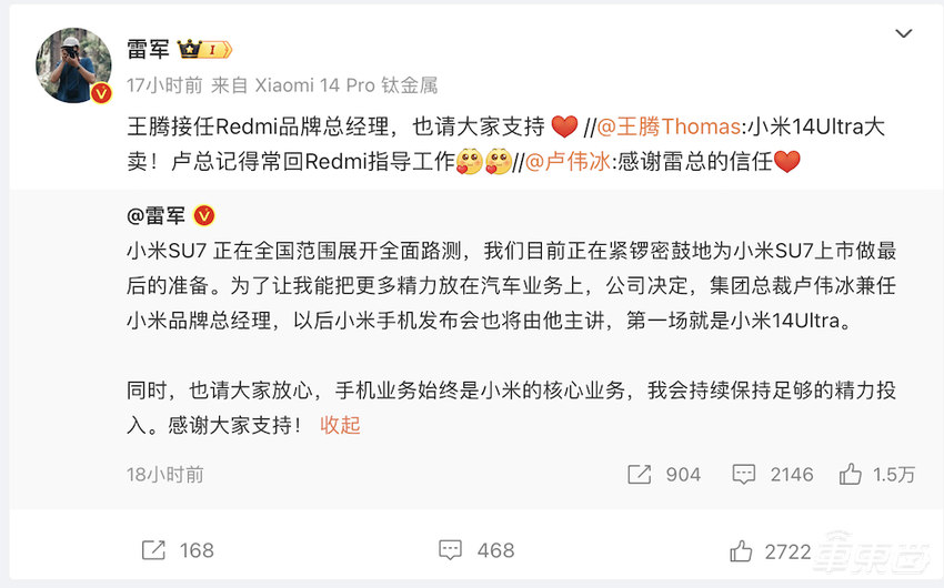 雷军重大决定！手机业务彻底放权，All In造车