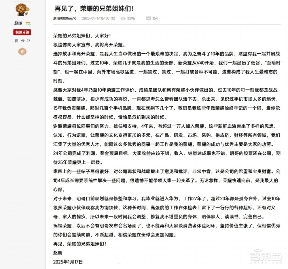 荣耀确认,赵明发千字告别信:执掌荣耀10年,艰难放手、不堪重负
