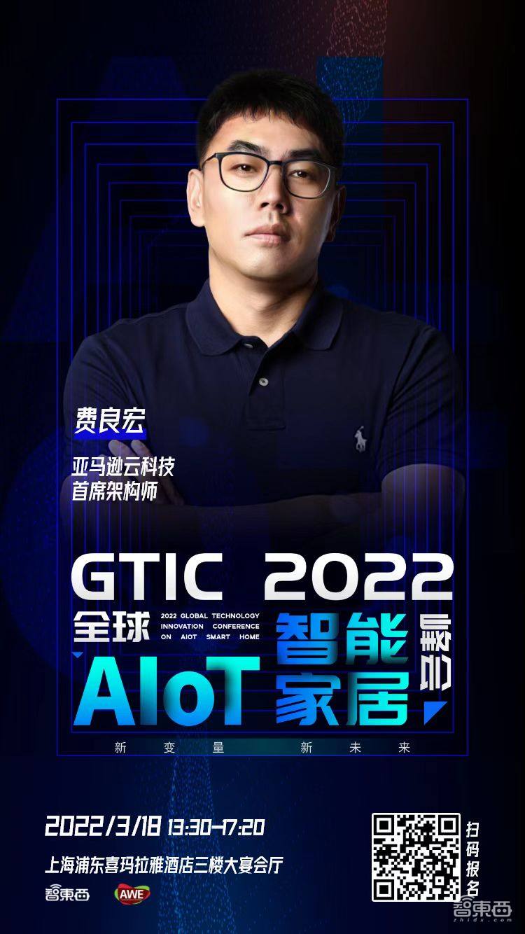 海尔创米小度亚马逊齐聚！全球AIoT智能家居峰会第二批重磅嘉宾公布