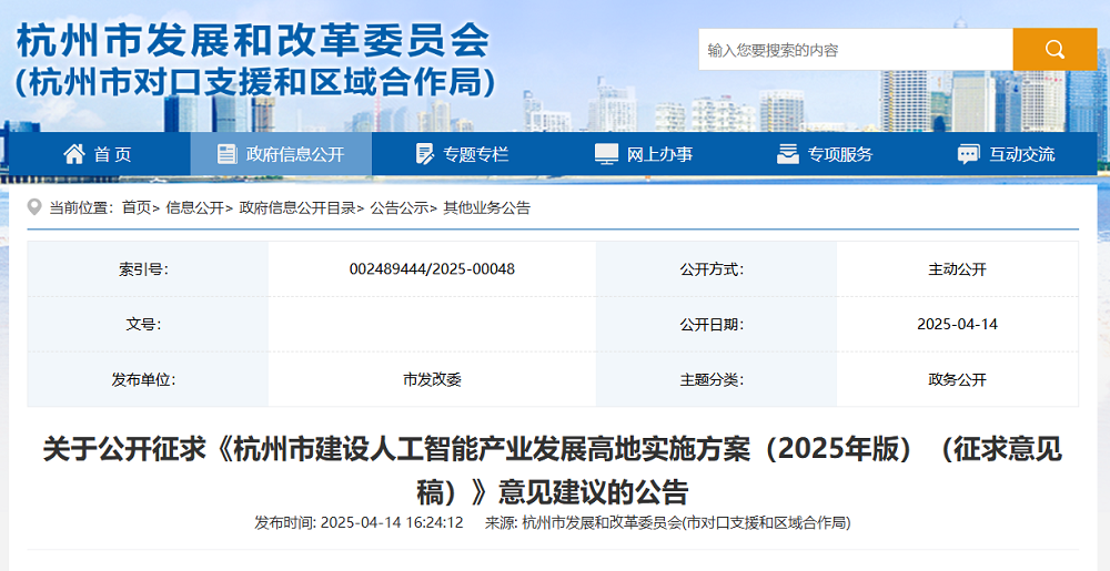 杭州又发重磅AI新政：基础模型补贴5000万，每年2.5亿元算力券