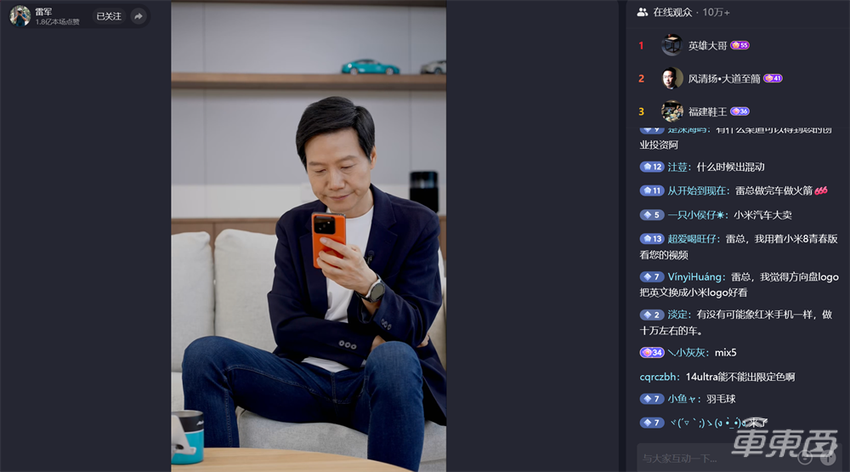 雷军2小时直播:没收礼,没带货!但涨粉近百万,还说了SUV