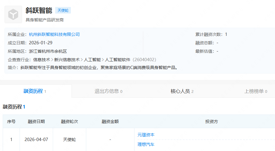理想汽车，投了家具身智能公司