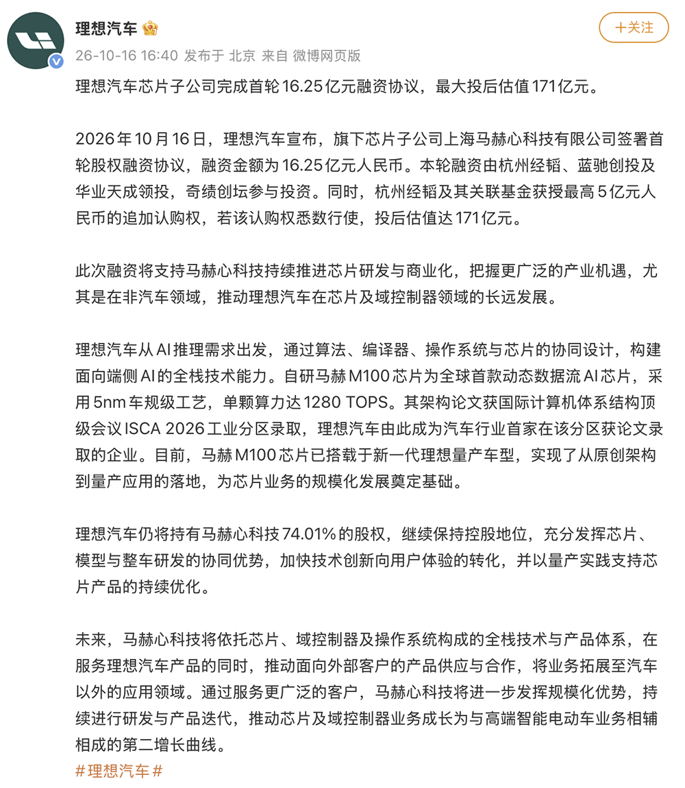 上海芯片独角兽融资16亿,估值171亿,背靠大厂