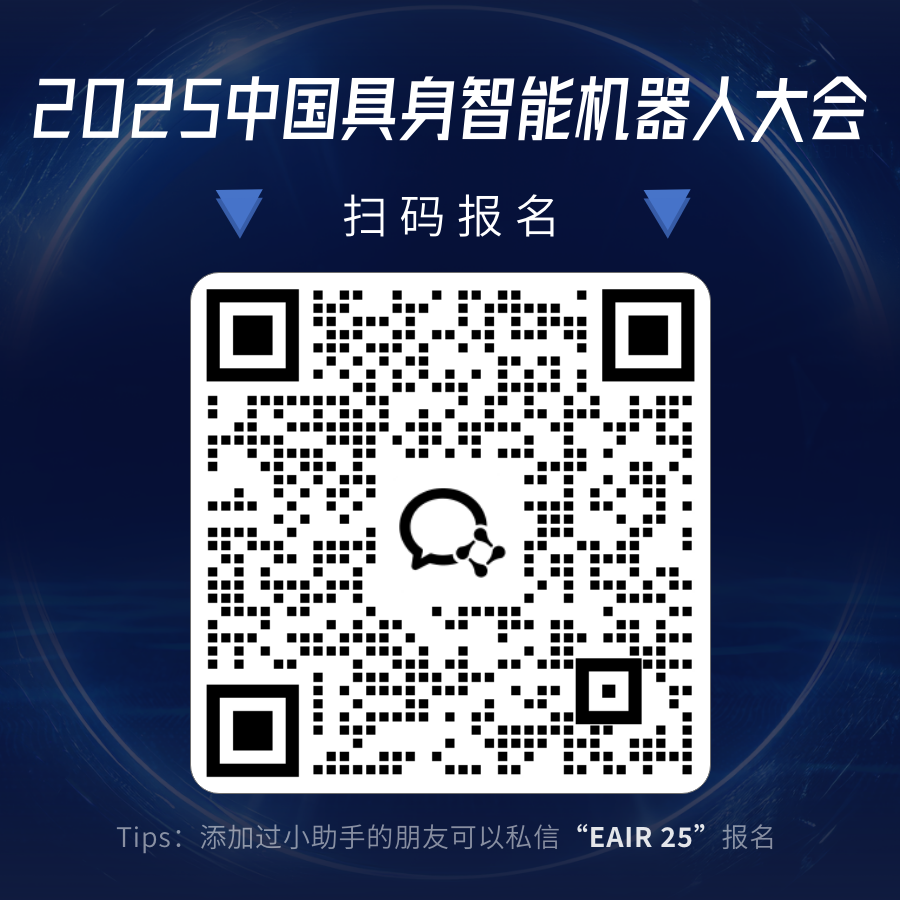 華為領(lǐng)投的世界模型企業(yè)來(lái)了！具身世界模型研討會(huì)議程與嘉賓重磅揭曉